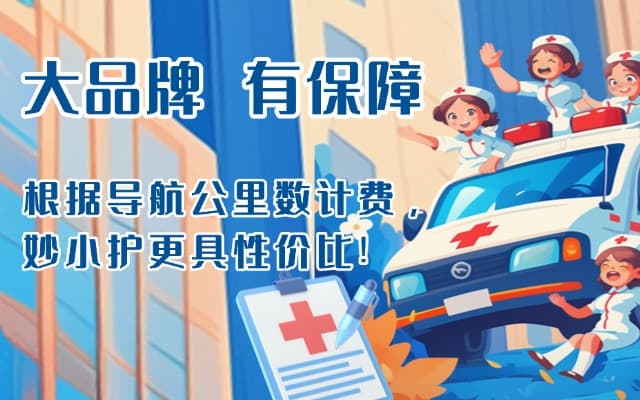 宜城救护车转运